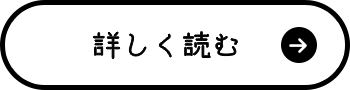 詳しく読む